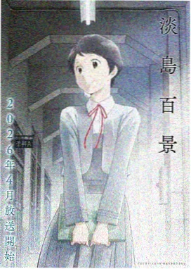 机械花 韩国动漫免费全集在线